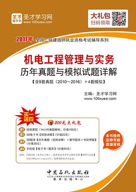 机电二级建造师教材在线阅读,机电二级建造师教材电子版  第1张