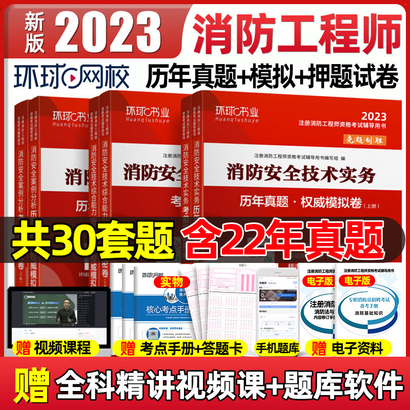 一级消防工程师综合试题题库一级消防工程师综合试题 第2张 一级消防工程师综合试题题库一级消防工程师综合试题 第2张
