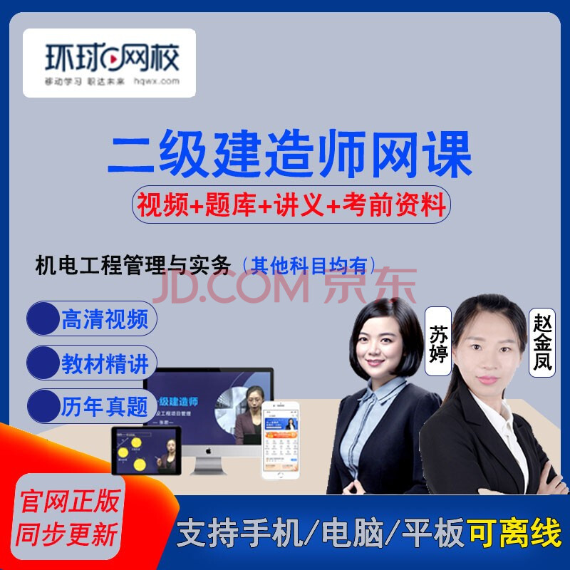 二级建造师机电精讲视频二级建造师机电专业视频 第1张 二级建造师机电精讲视频二级建造师机电专业视频 第1张