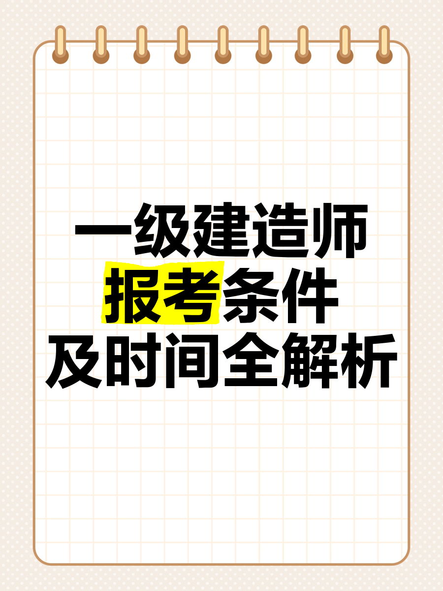 2013年一级建造师考试时间2013年一级建造师  第2张