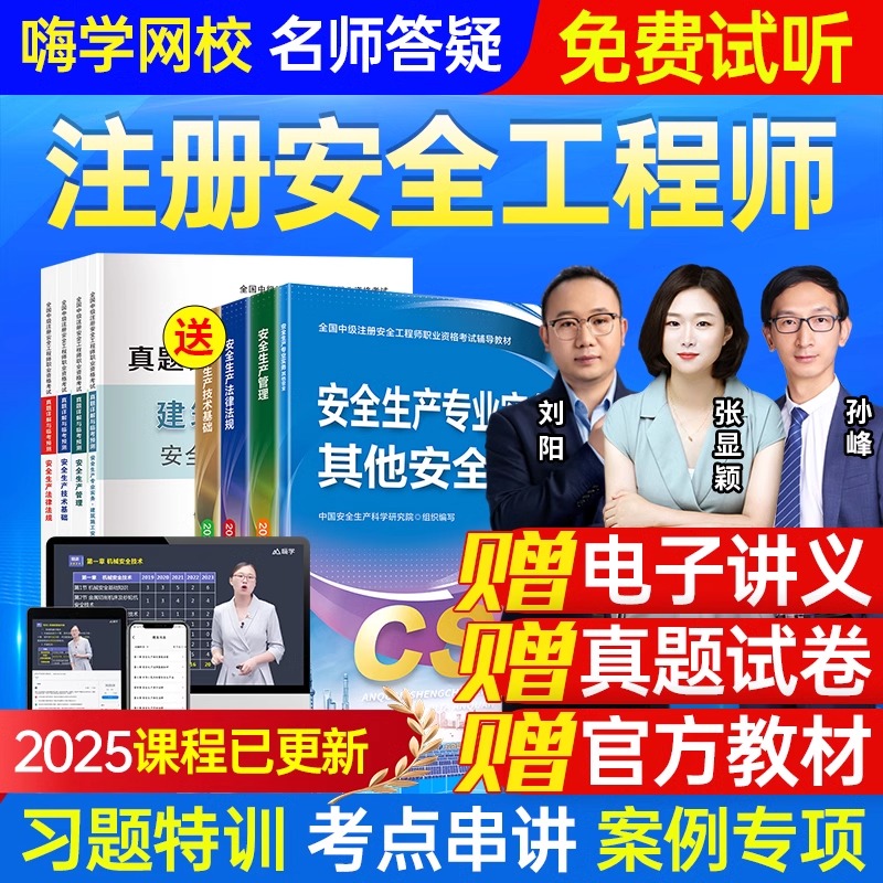 中级安全工程师教学视频中级安全工程师课件 第2张 中级安全工程师教学视频中级安全工程师课件 第2张