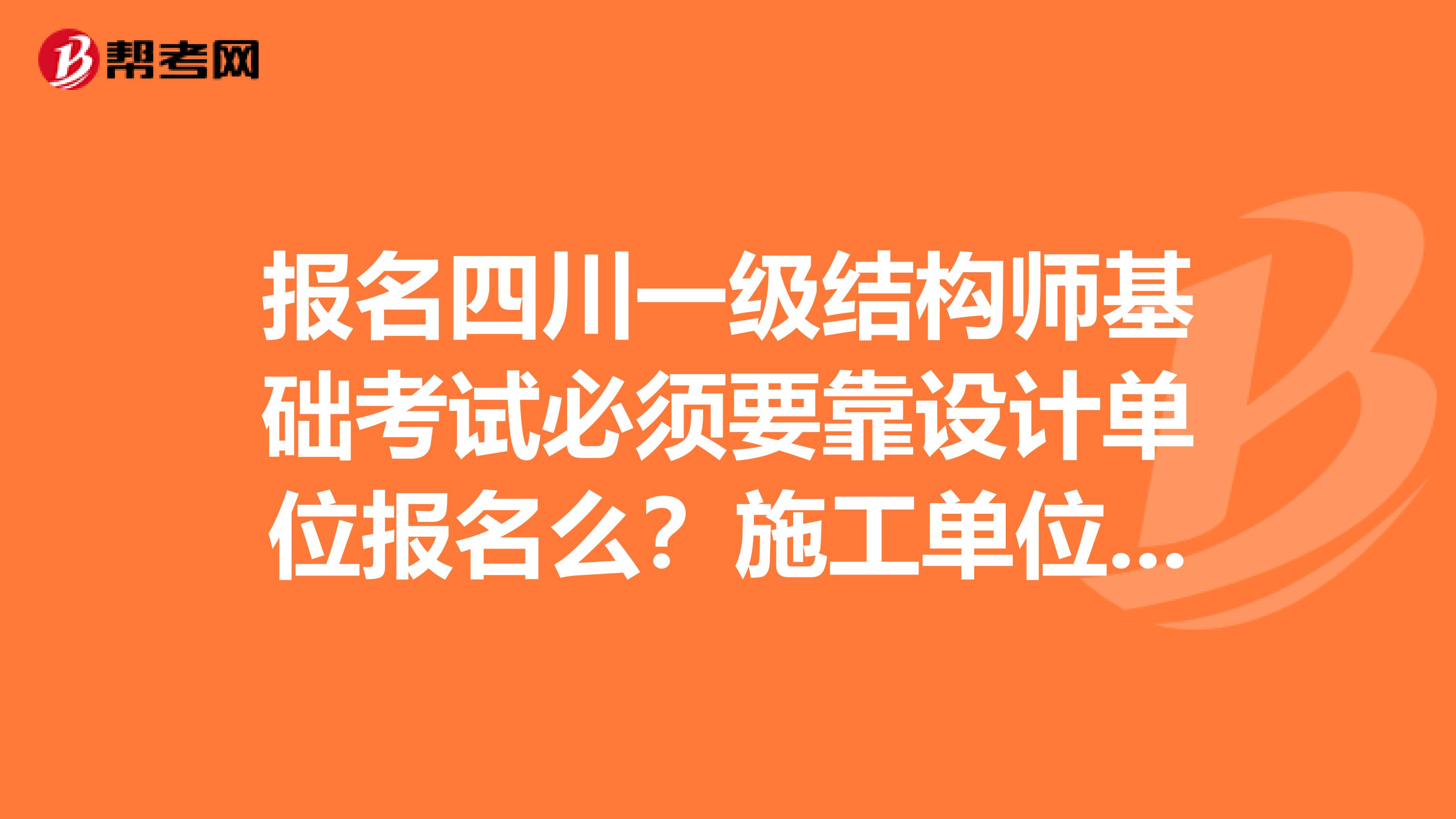 四川结构工程师成绩查询四川注册结构工程师报名时间  第1张