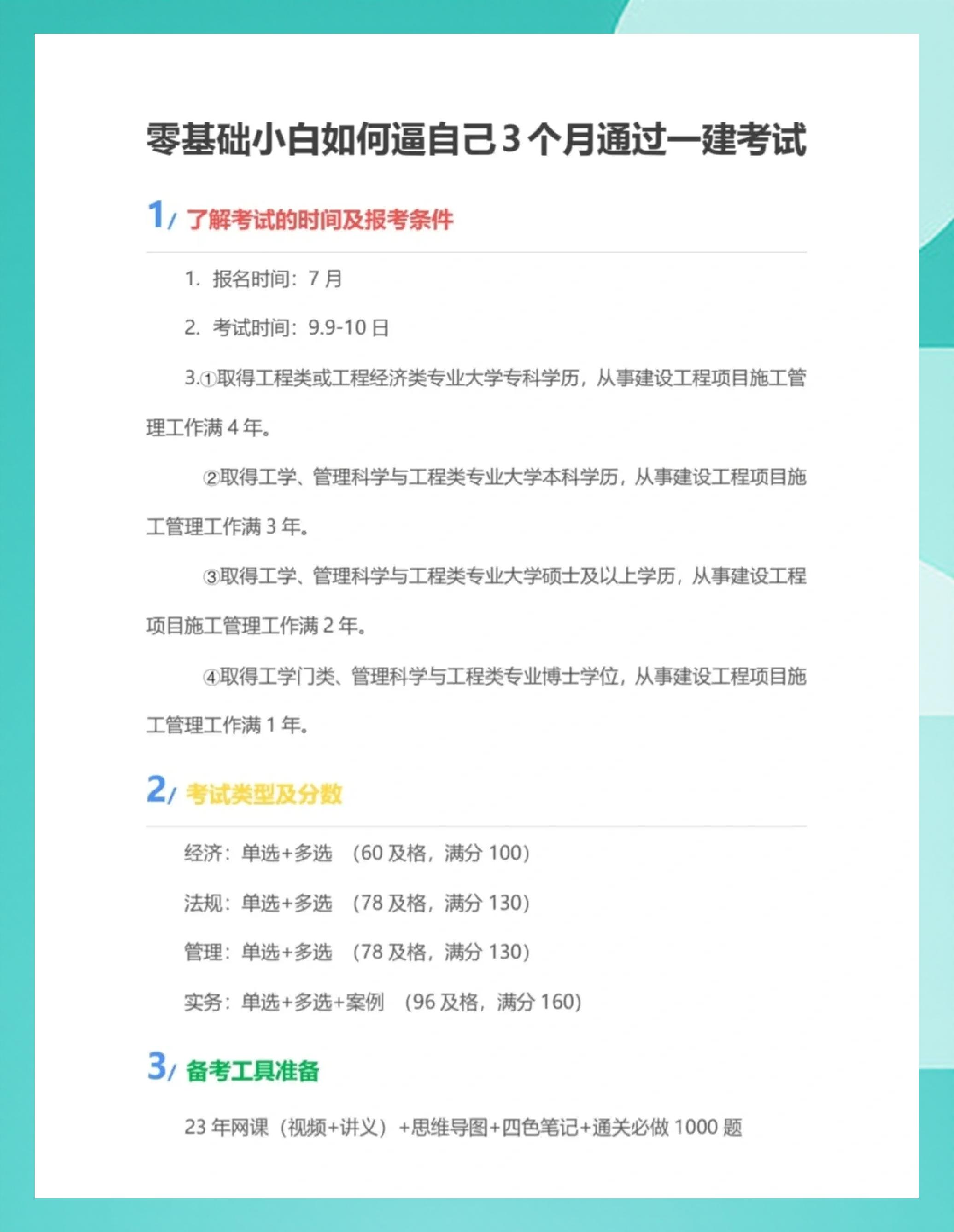 一级建造师考试周期一级建造师考试周期多久  第2张