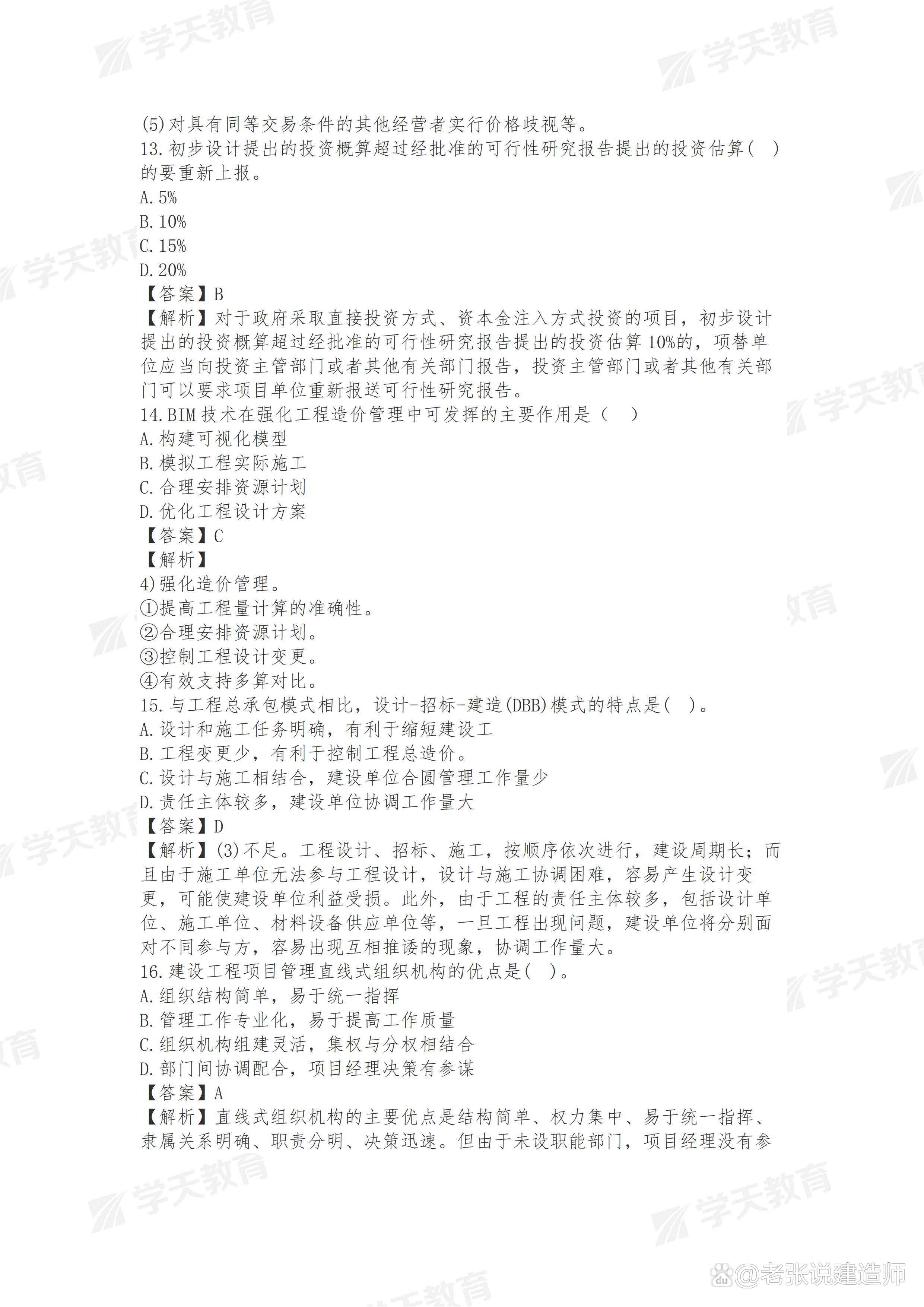 造价工程师真题下载,造价考试真题答案解析  第2张