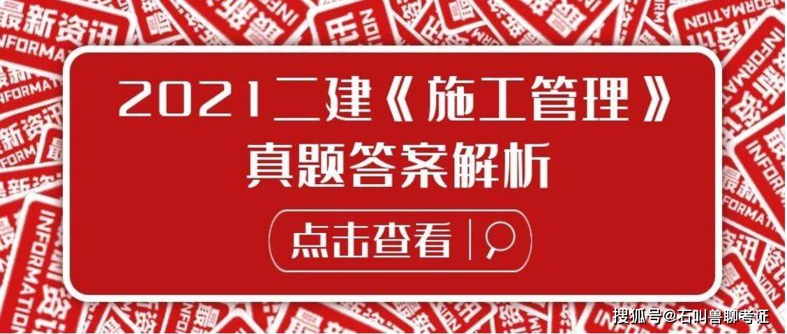 广西二级建造师答案,广西二级建造师试题及答案 第2张 广西二级建造师答案,广西二级建造师试题及答案 第2张