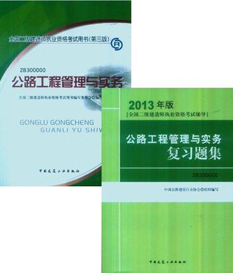二级建造师教材2021电子版百度云二级建造师教材word版 第1张 二级建造师教材2021电子版百度云二级建造师教材word版 第1张