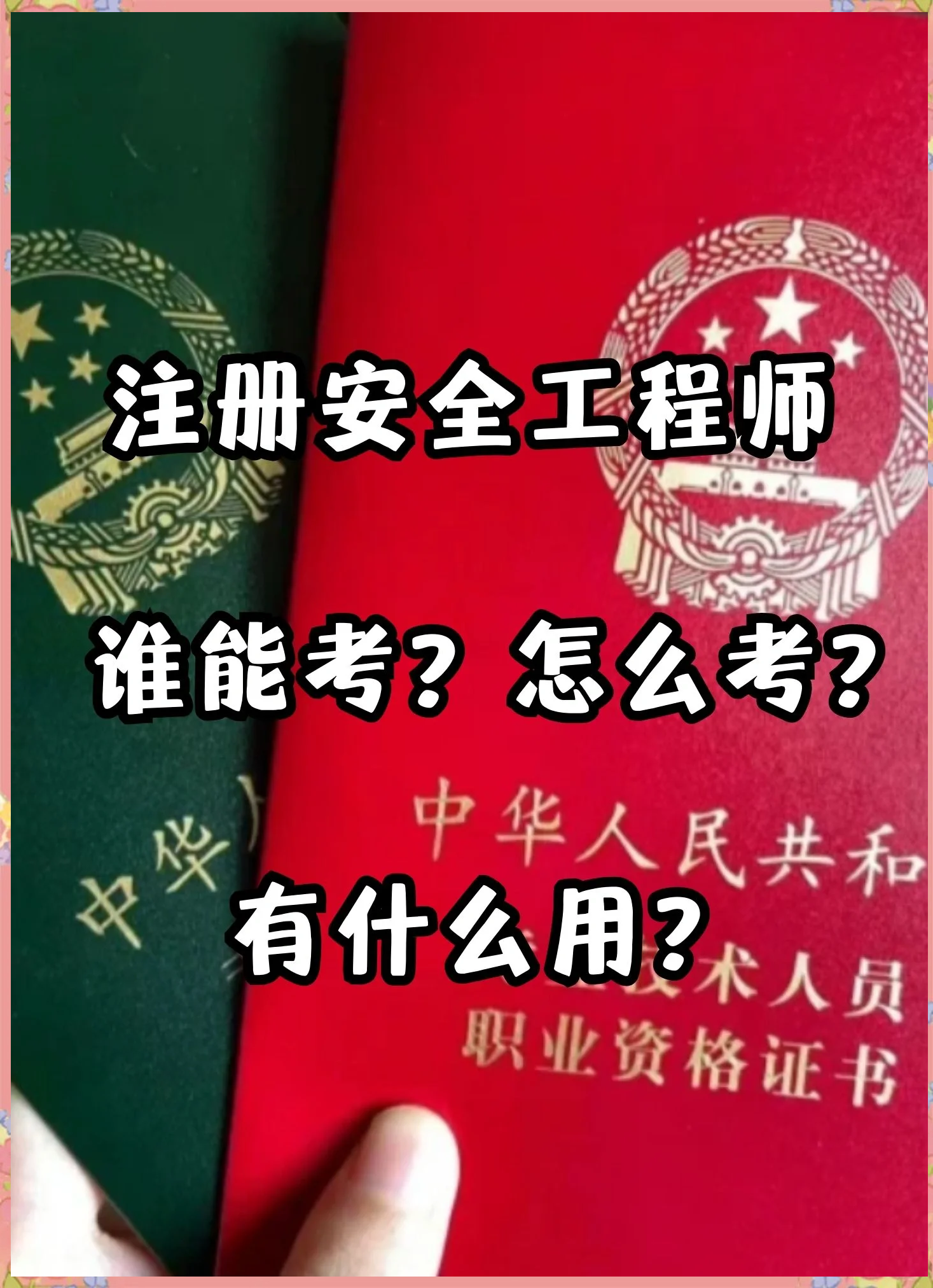 河南省安全工程师注册需要哪些材料,河南省安全工程师  第2张