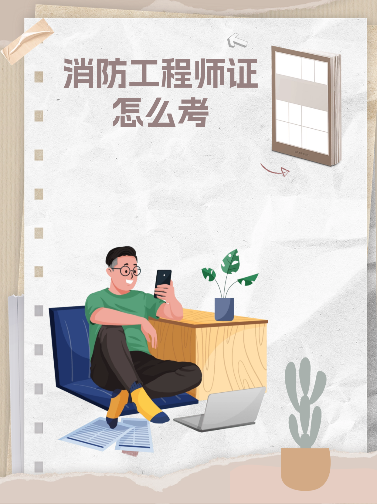 消防工程师前景,消防工程师前景分析 第1张 消防工程师前景,消防工程师前景分析 第1张