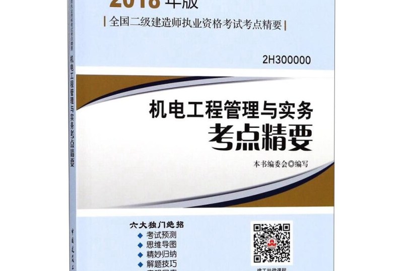 二级建造师免费题库二级建造师培训教程  第2张