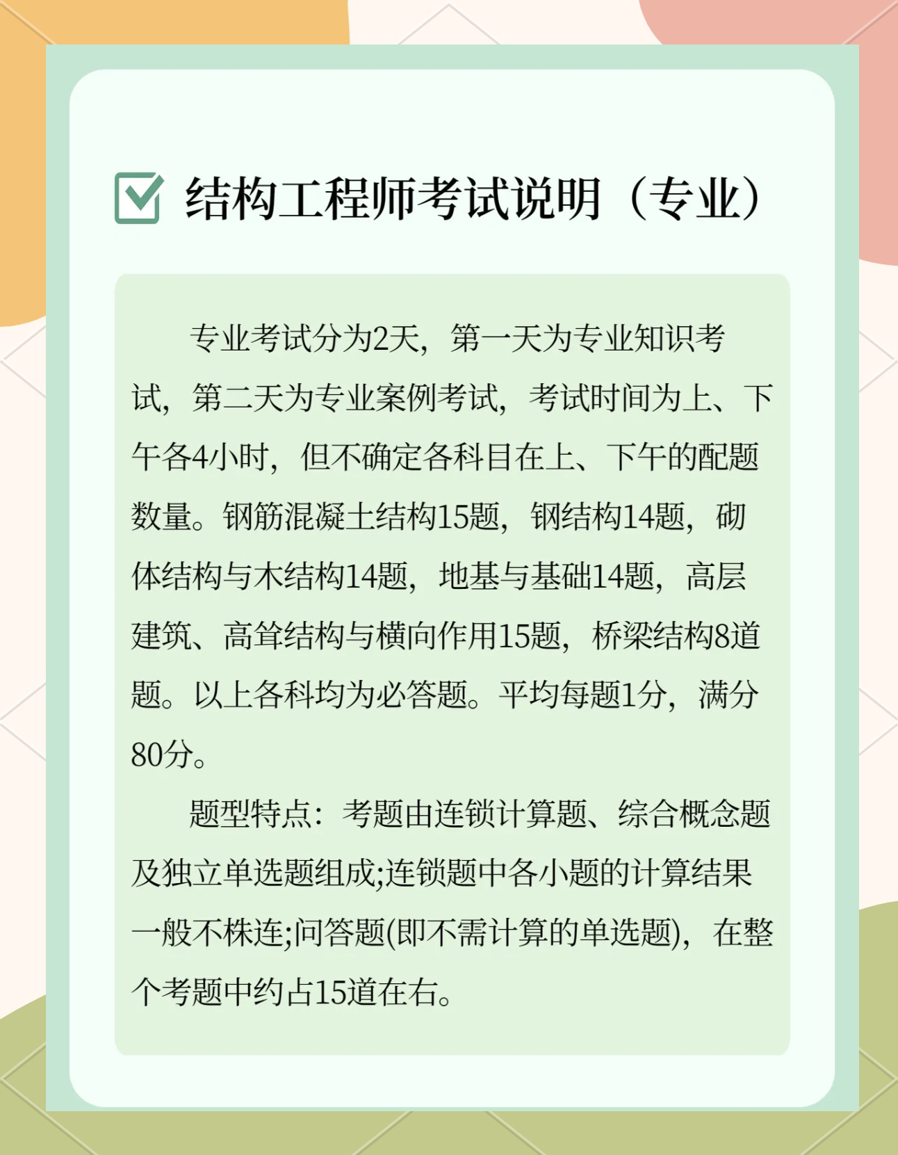 结构工程师考试攻略,结构工程师考哪些科目 第2张 结构工程师考试攻略,结构工程师考哪些科目 第2张