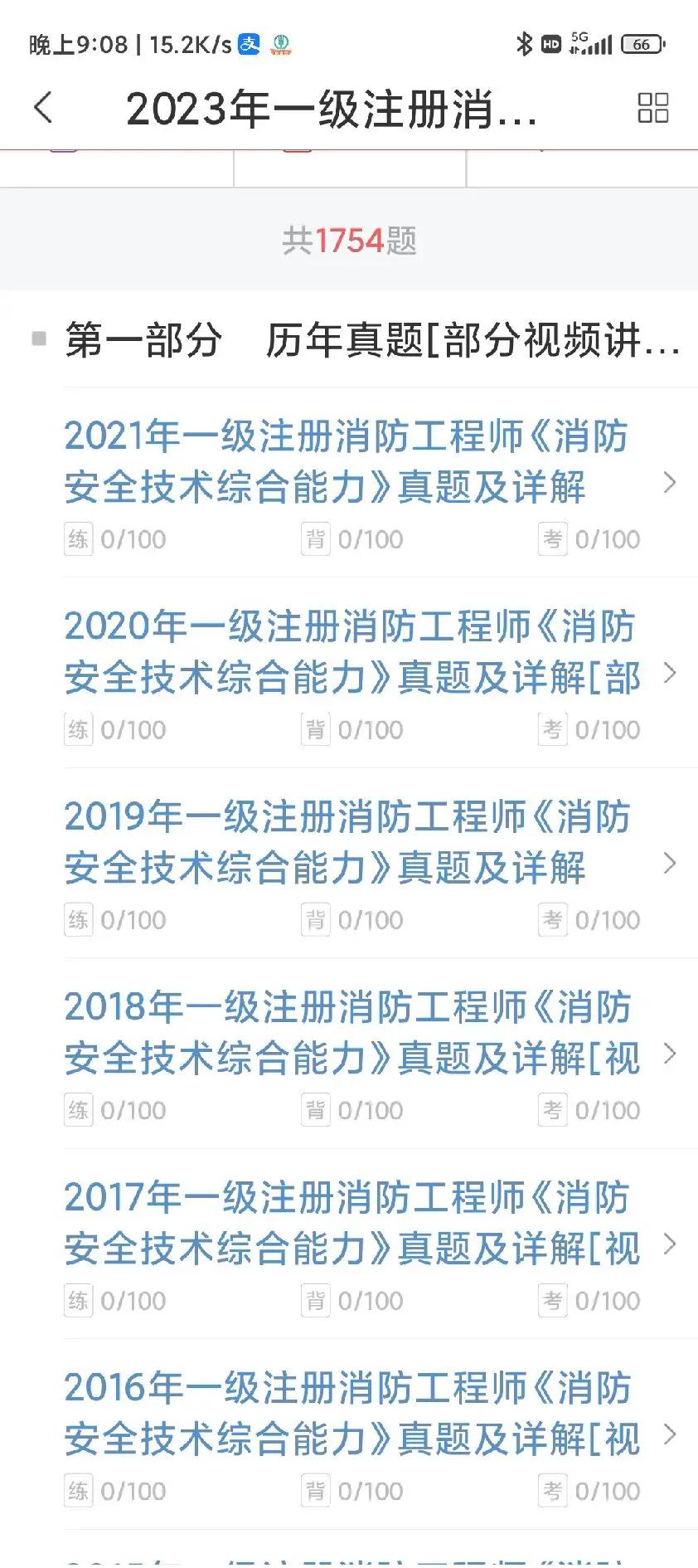 注册消防工程师暂停注册,注册消防工程师停止注册  第2张