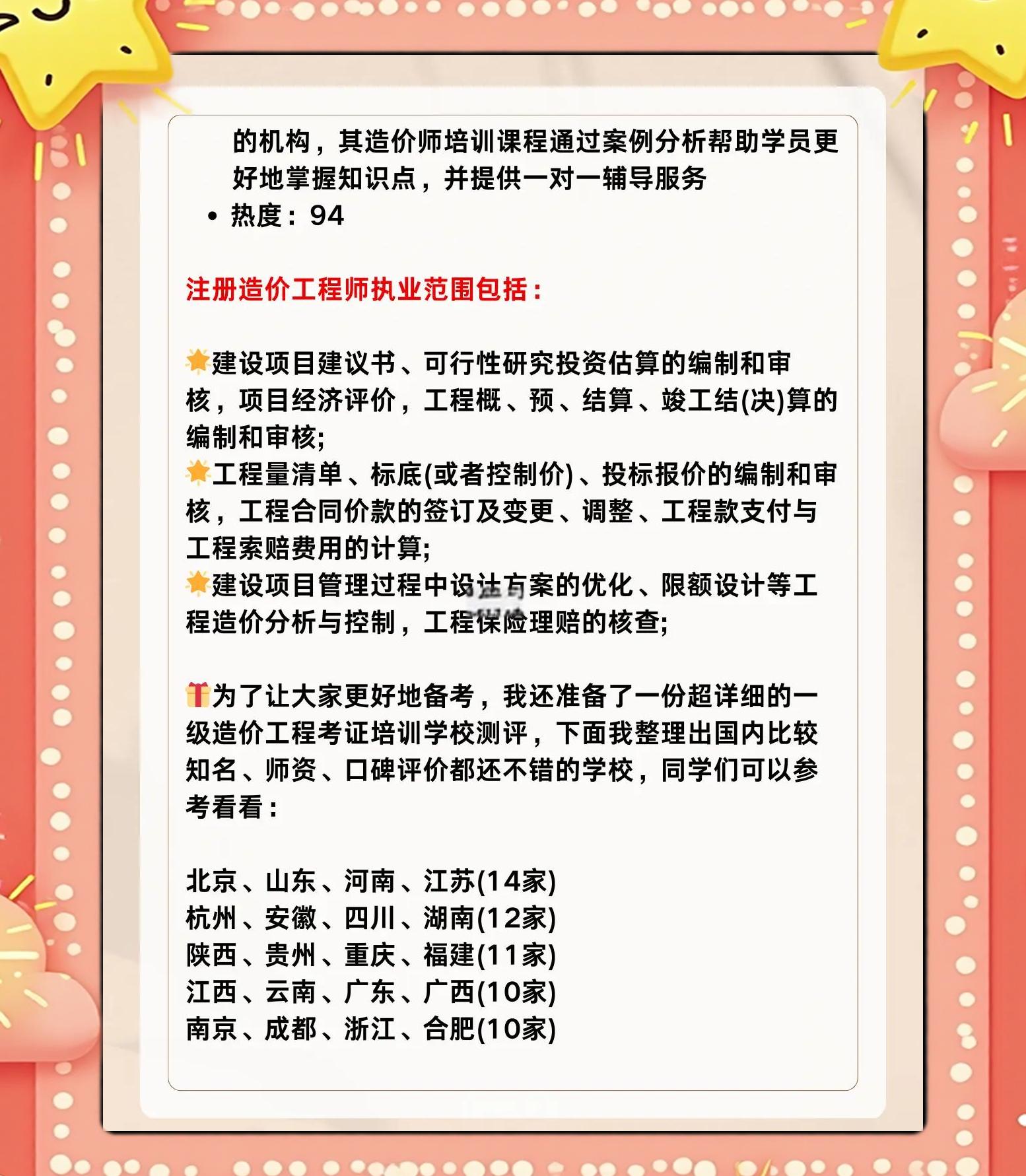 注册造价工程师培训资料,注册造价工程师培训视频 第1张 注册造价工程师培训资料,注册造价工程师培训视频 第1张