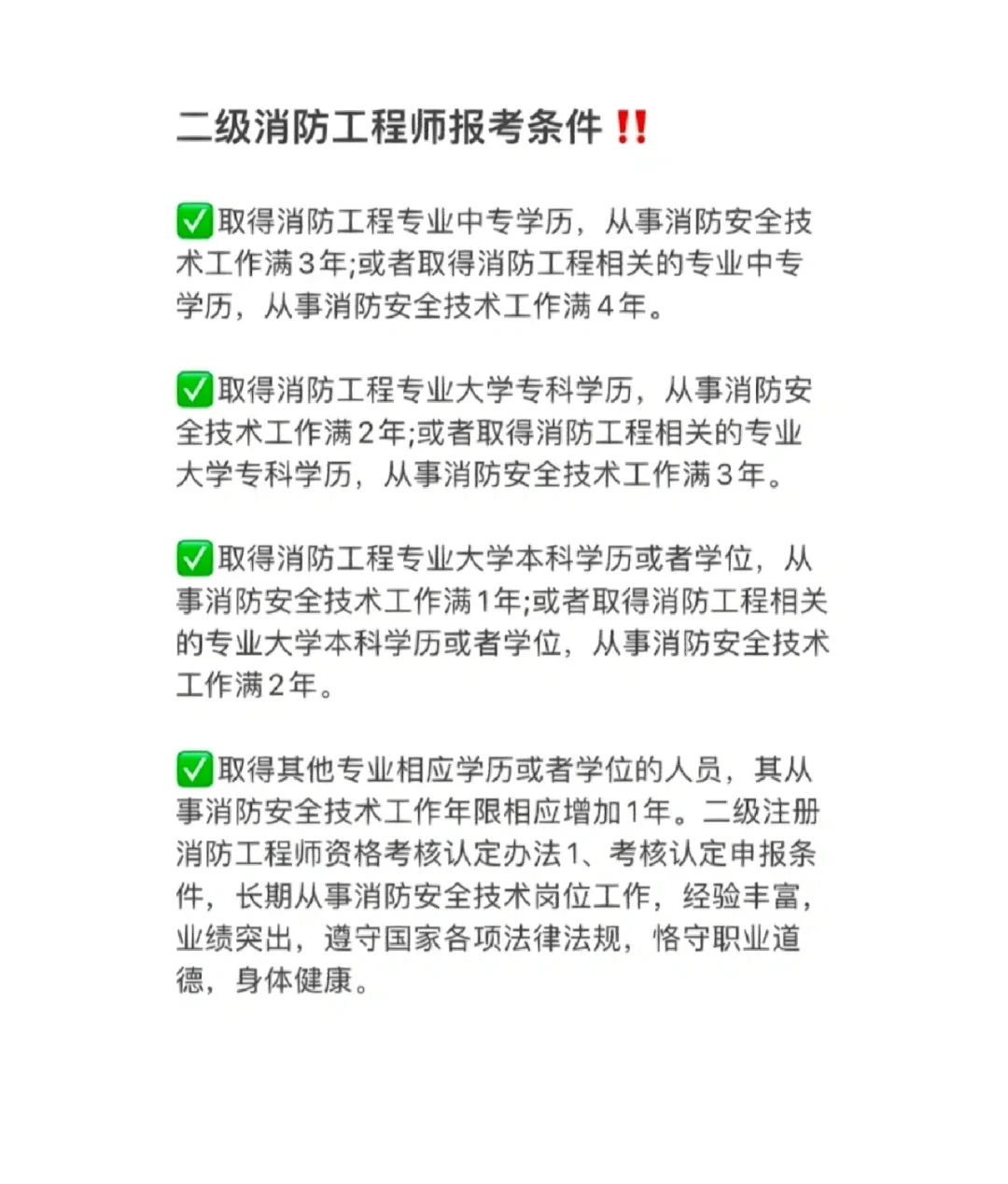 二级注册消防工程师报名费,二级注册消防工程师报名费多少钱  第2张