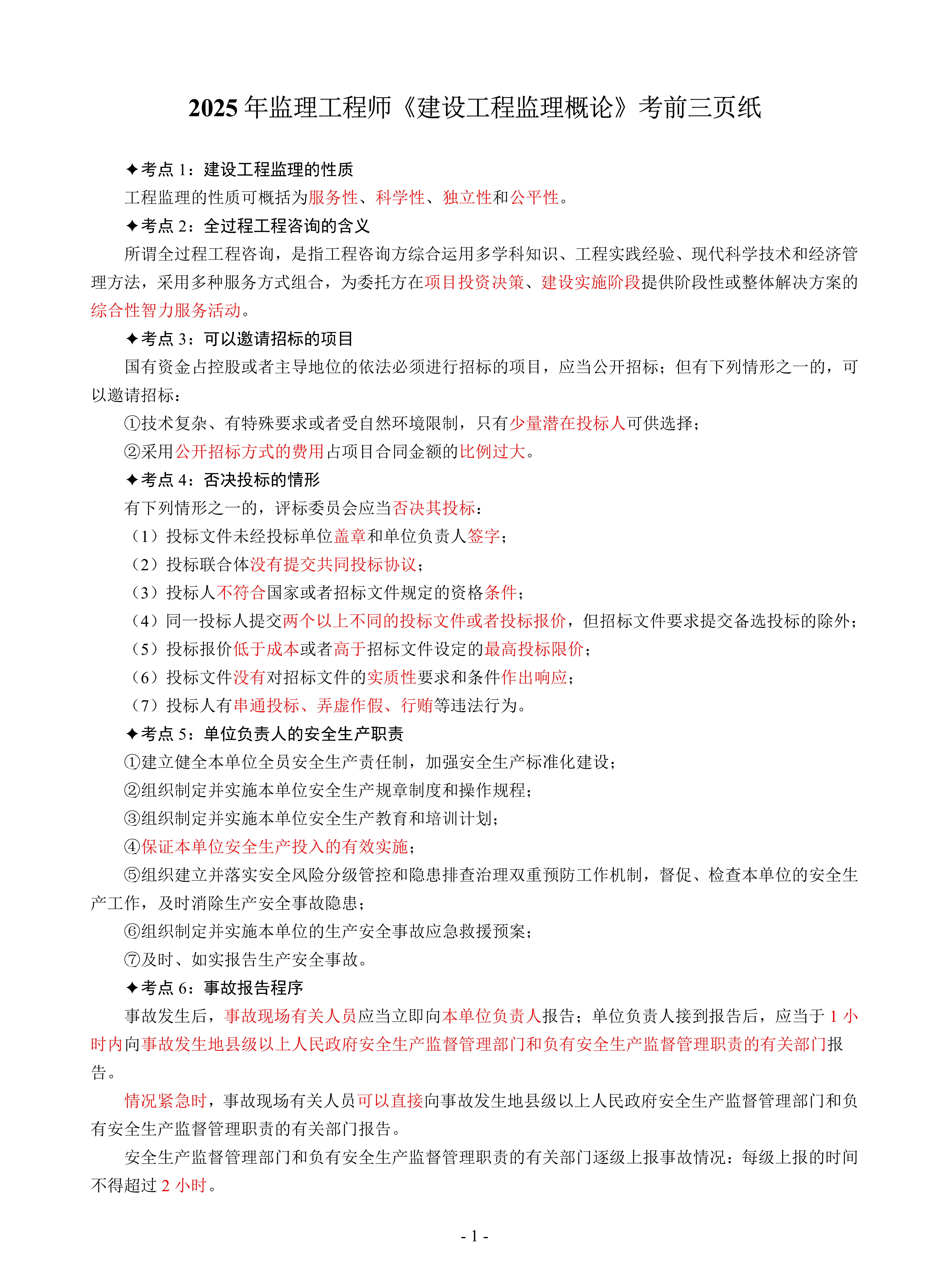 监理工程师2019案例分析2021年监理工程师案例分析题及答案 第2张 监理工程师2019案例分析2021年监理工程师案例分析题及答案 第2张