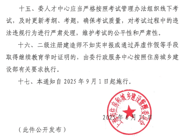 二级建造师继续教育规定二级建造师继续教育的规定 第1张 二级建造师继续教育规定二级建造师继续教育的规定 第1张