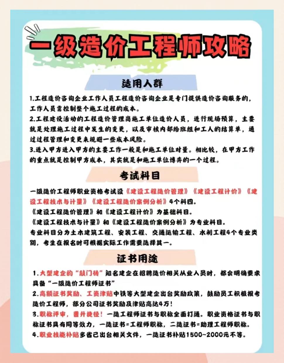 2017造价工程师报名2020年造价工程师报名  第2张
