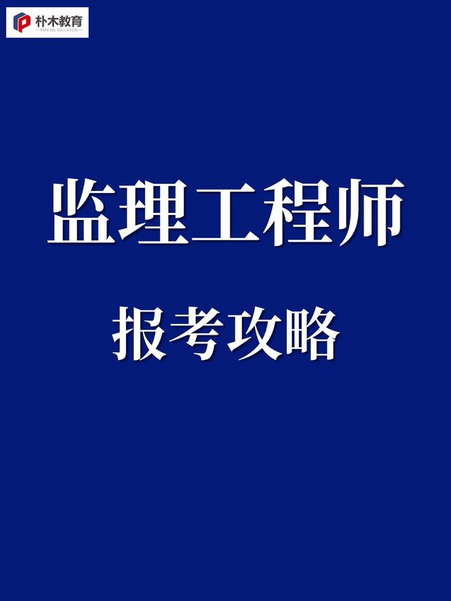 注册监理工程师和监理工程师哪个好,注册监理工程师和监理工程师 第2张 注册监理工程师和监理工程师哪个好,注册监理工程师和监理工程师 第2张