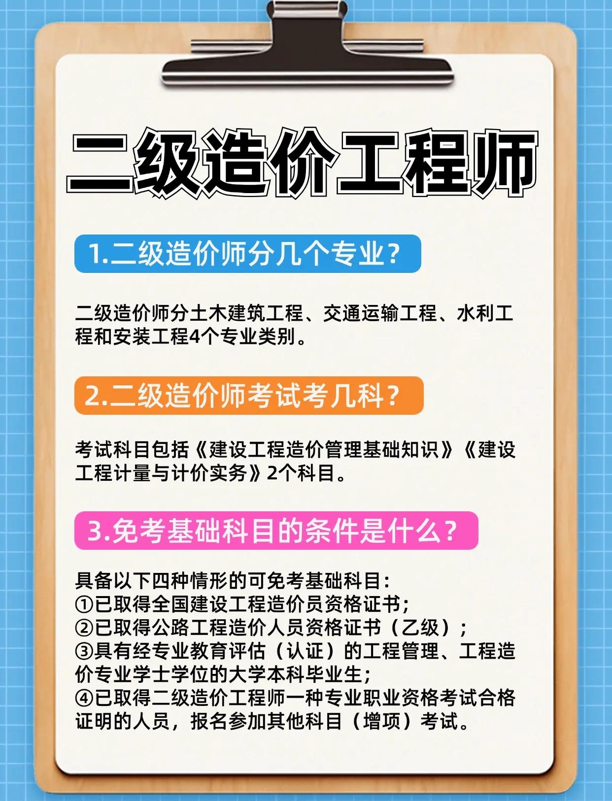 造价工程师报考条件和专业要求造价工程师报考条件有哪些  第2张
