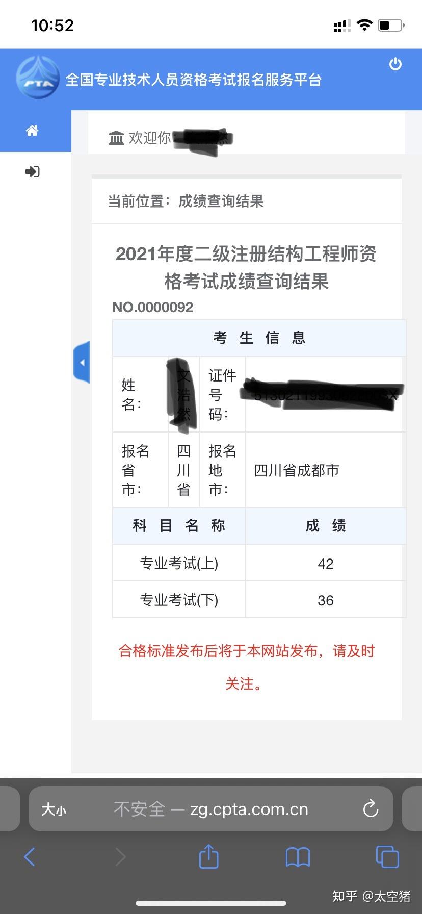 注册结构工程师多少钱,注册结构工程师能干啥  第1张