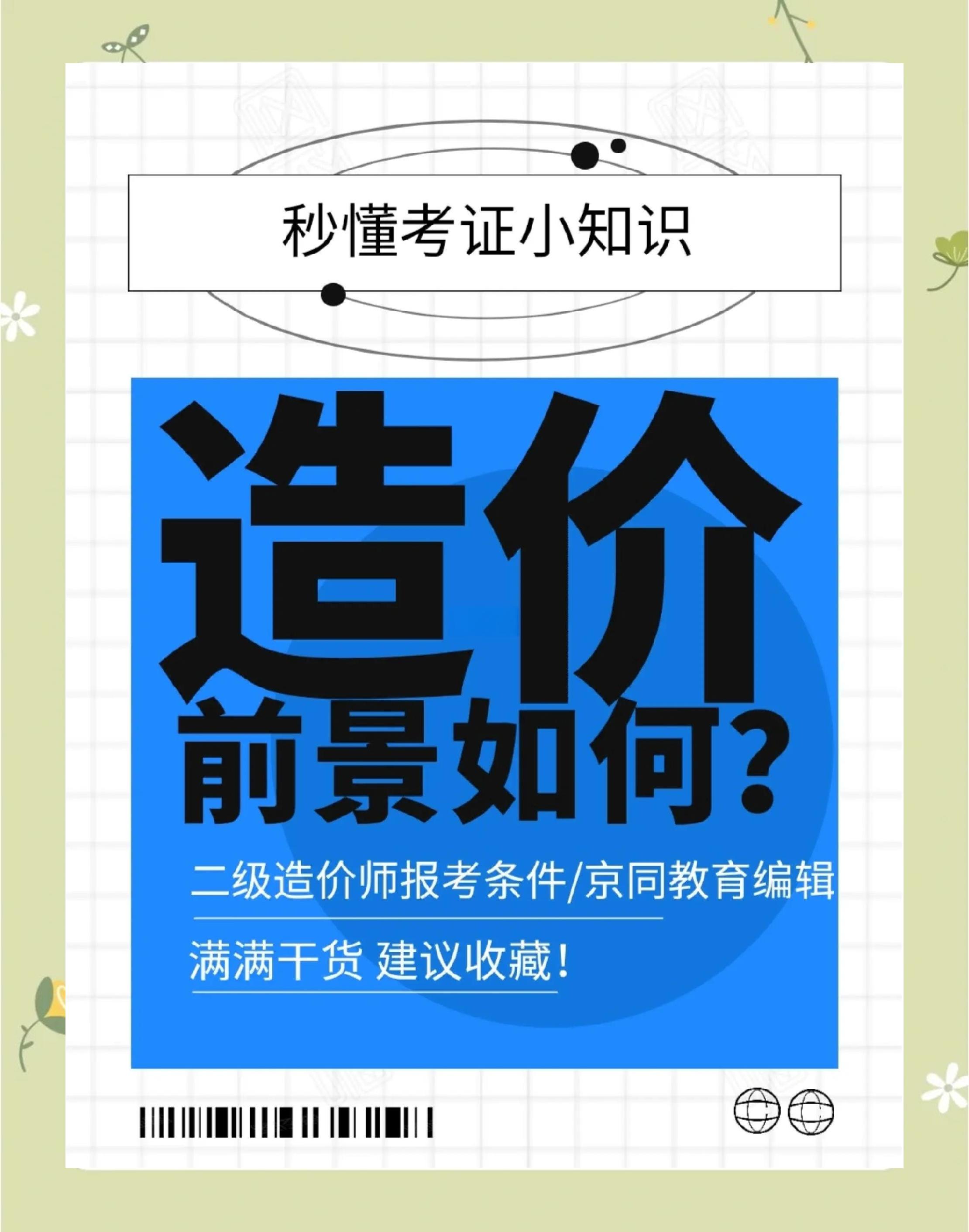 天津造价工程师报考条件要求天津造价工程师报考条件  第1张
