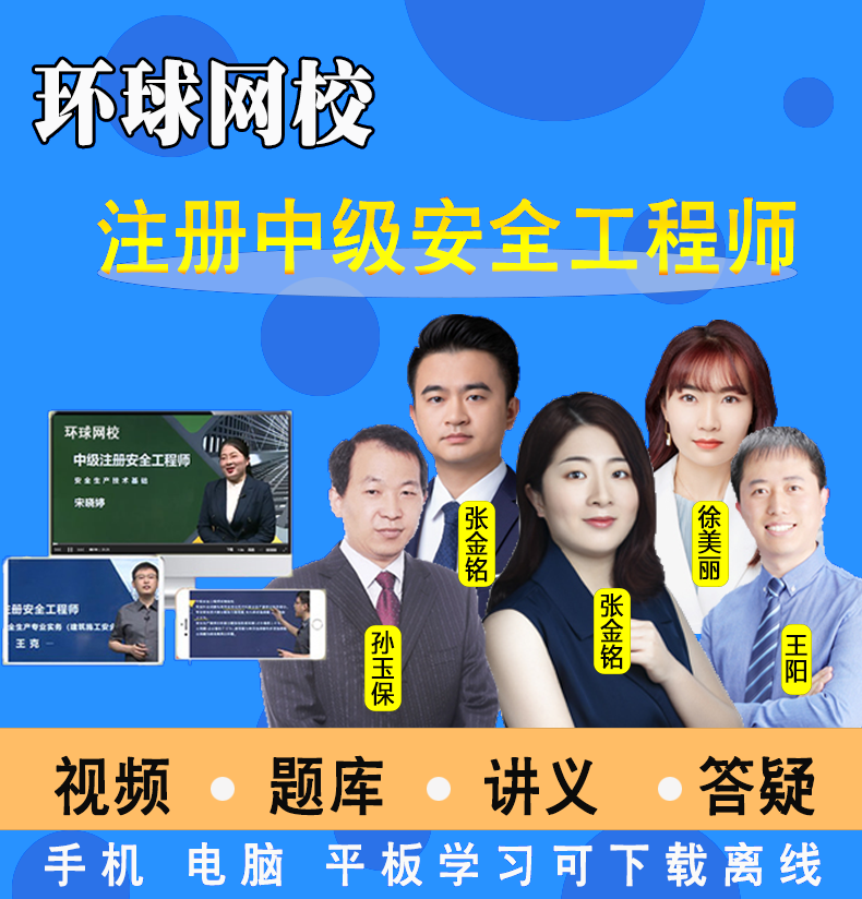 注册安全工程师培训课件下载,注册安全工程师培训课件  第1张