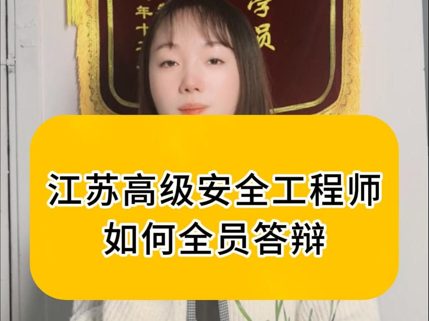 江苏安全工程师报考江苏安全工程师报考条件 第2张 江苏安全工程师报考江苏安全工程师报考条件 第2张