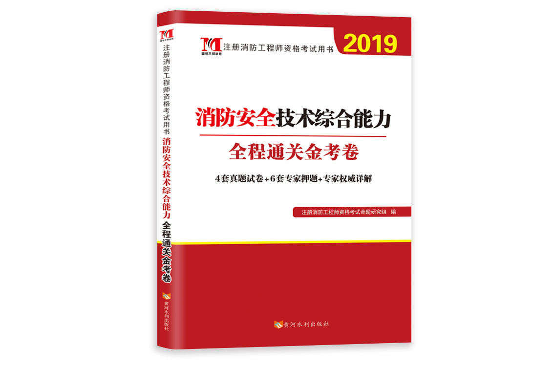消防工程师2019真题2019年消防工程师综合能力真题及答案解析 第2张 消防工程师2019真题2019年消防工程师综合能力真题及答案解析 第2张