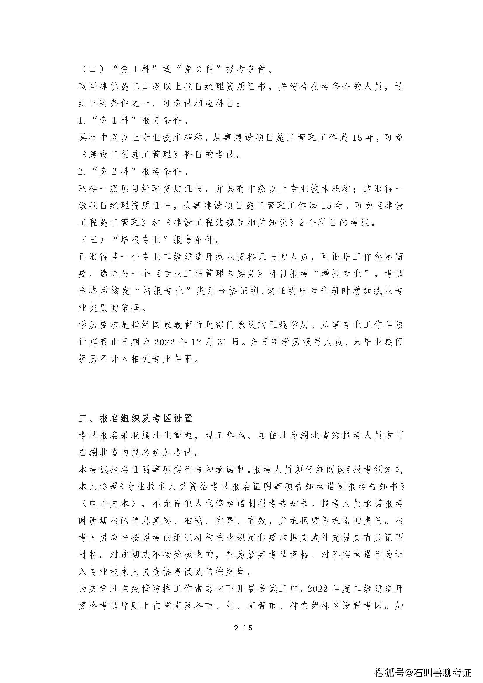 二级建造师每年的报考时间几月,每年的二级建造师什么时候报名 第2张 二级建造师每年的报考时间几月,每年的二级建造师什么时候报名 第2张