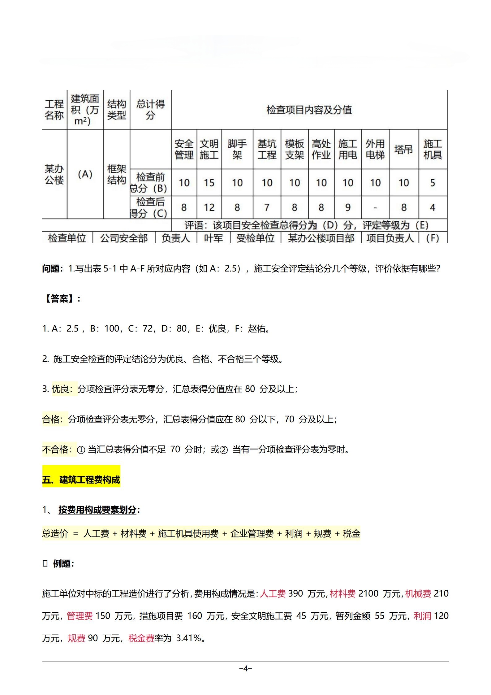 一级建造师考试真题免费下载安装一级建造师考试真题免费下载  第1张
