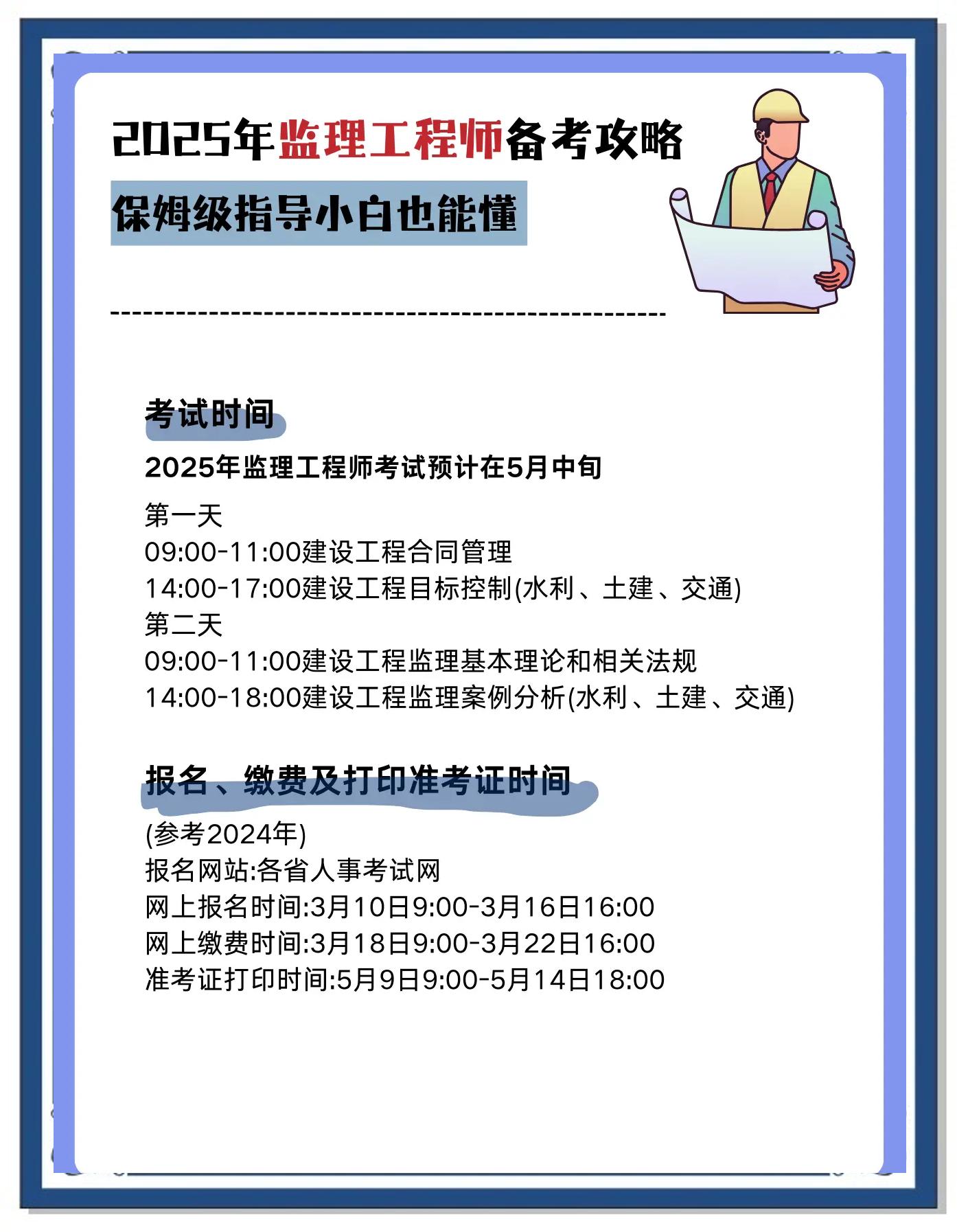 2022一级监理工程师报考时间,2022一级监理工程师报考时间表 第2张 2022一级监理工程师报考时间,2022一级监理工程师报考时间表 第2张