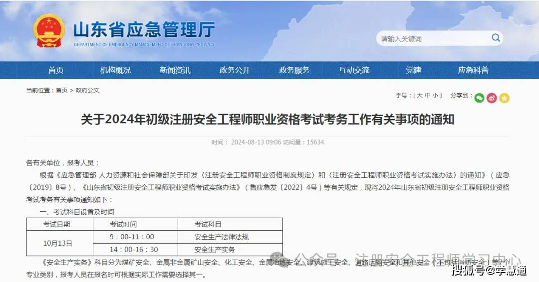 湖南注册安全工程师考试时间,湖南注册安全工程师什么时候报名 第1张 湖南注册安全工程师考试时间,湖南注册安全工程师什么时候报名 第1张