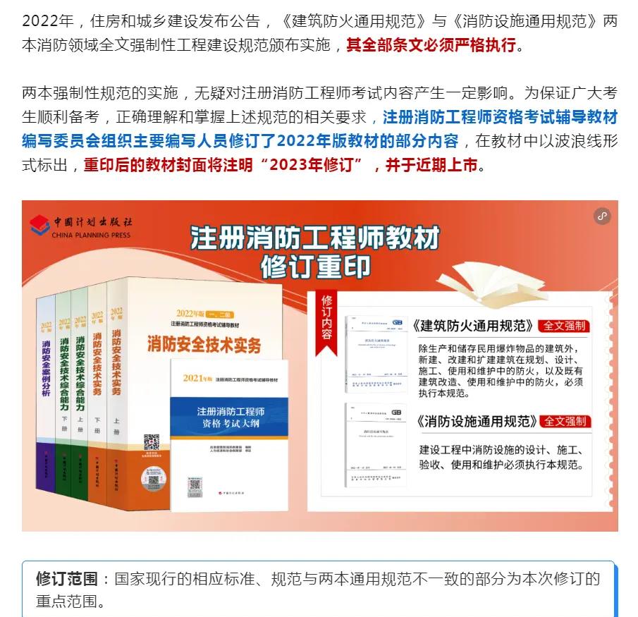 消防工程师课程教材消防工程师教材哪个版本好  第1张