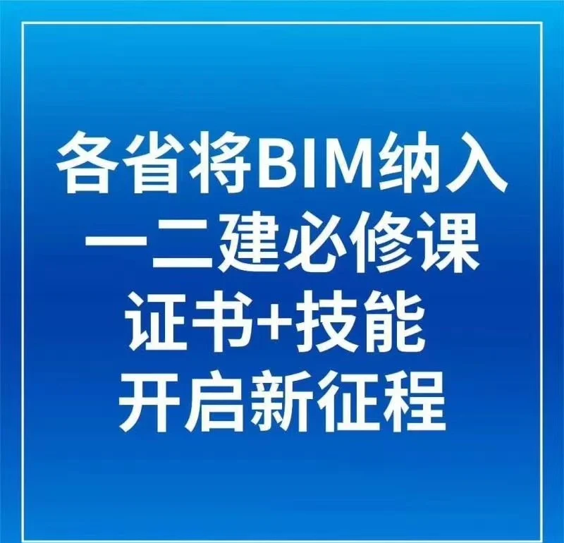 bim工程师考试文件,bim工程师考试文件有哪些 第2张 bim工程师考试文件,bim工程师考试文件有哪些 第2张
