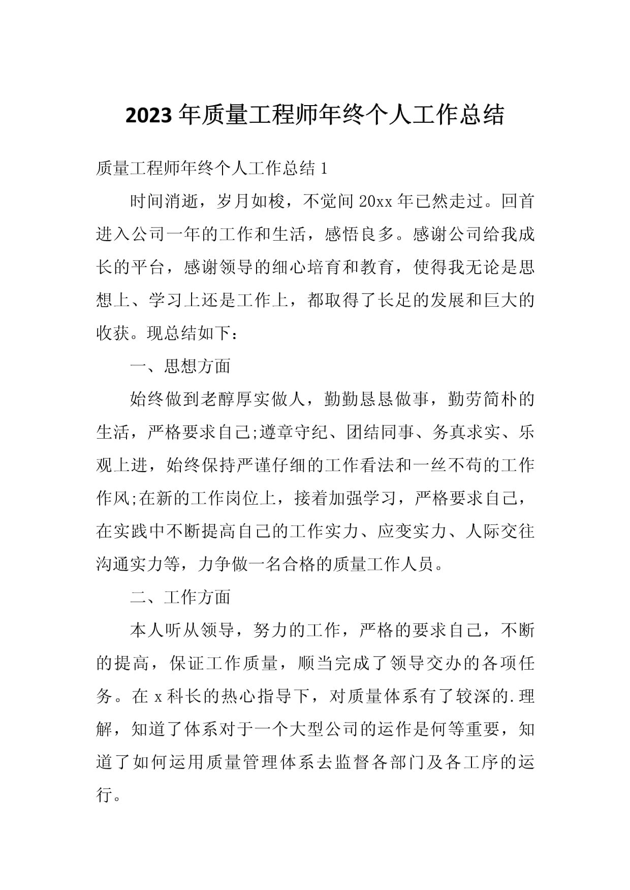 结构工程师年度总结报告范文大全结构工程师个人总结 第1张 结构工程师年度总结报告范文大全结构工程师个人总结 第1张