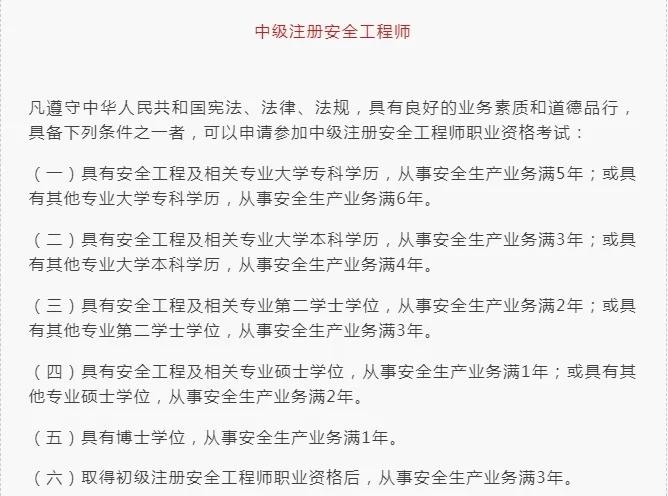 注册初级安全工程师报考条件,注册初级安全工程师报考条件及时间  第1张