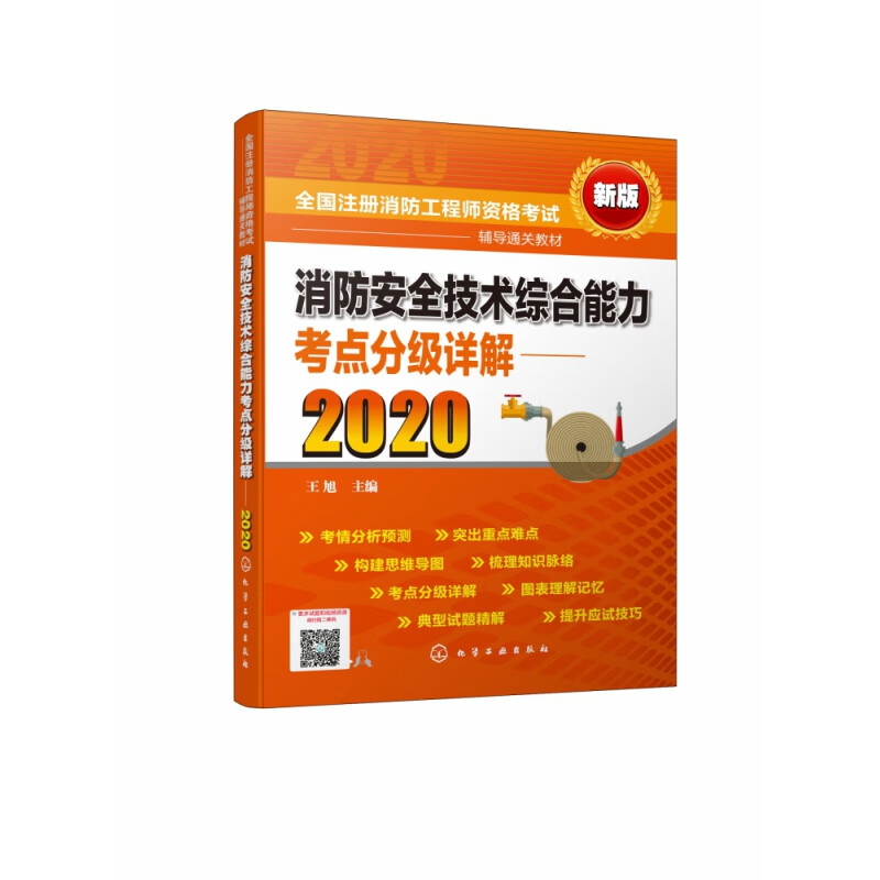 消防工程师报考有什么要求,消防工程师考试需要什么条件 第1张 消防工程师报考有什么要求,消防工程师考试需要什么条件 第1张