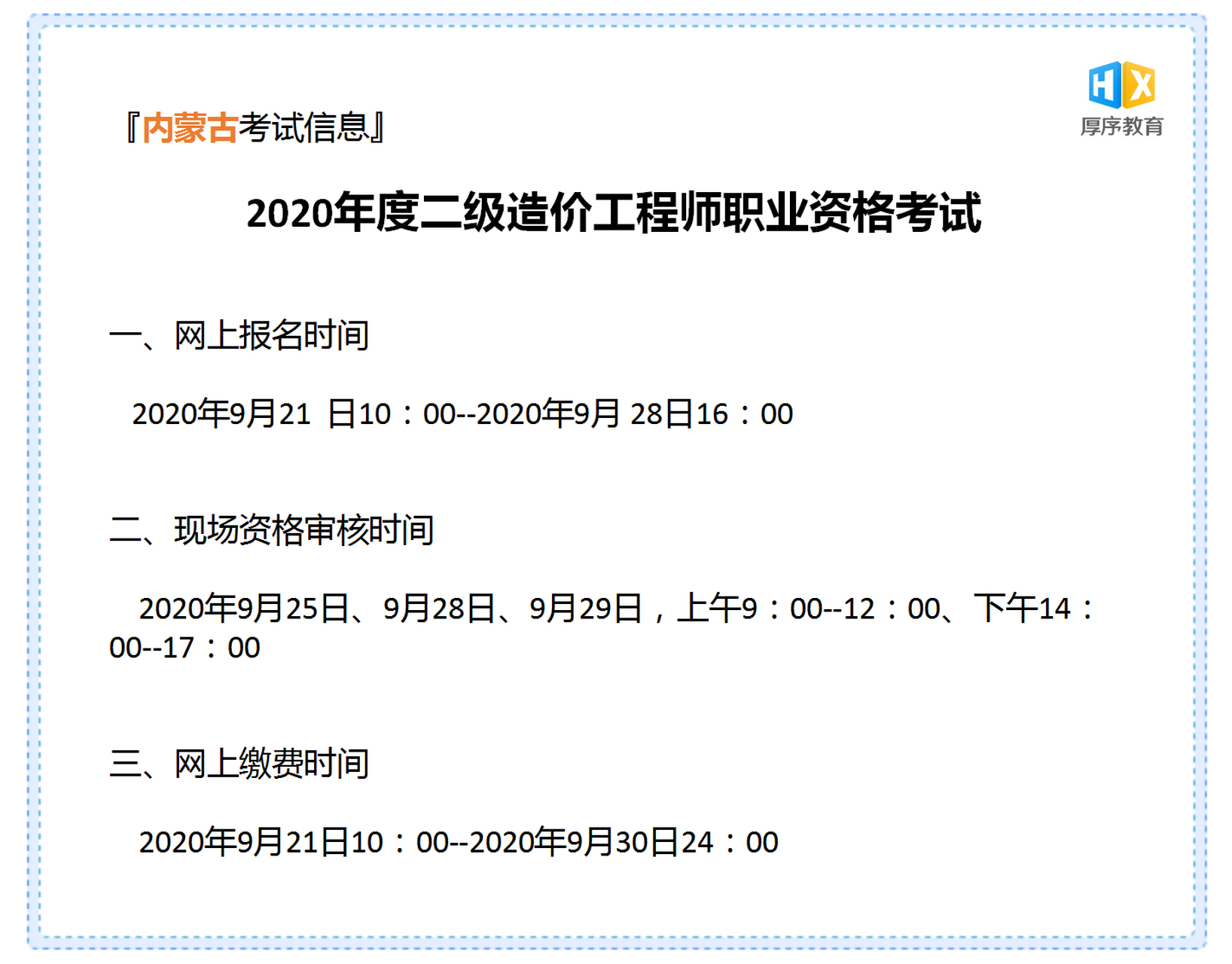 内蒙古造价工程师成绩查询内蒙古造价工程师成绩查询时间  第2张