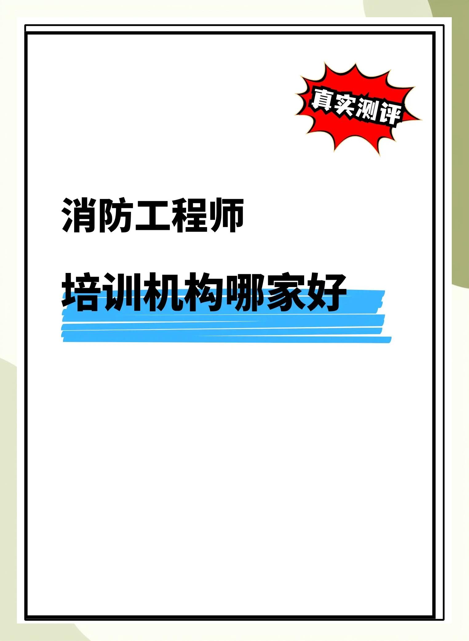 一级消防工程师教学视频直播一级消防工程师培训视频  第1张
