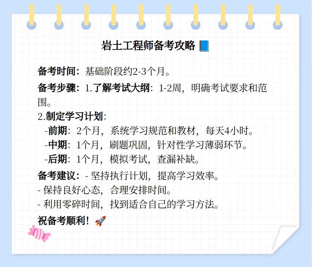 注册岩土工程师基础考试科目及时间,注册岩土工程师基础报名时间  第2张