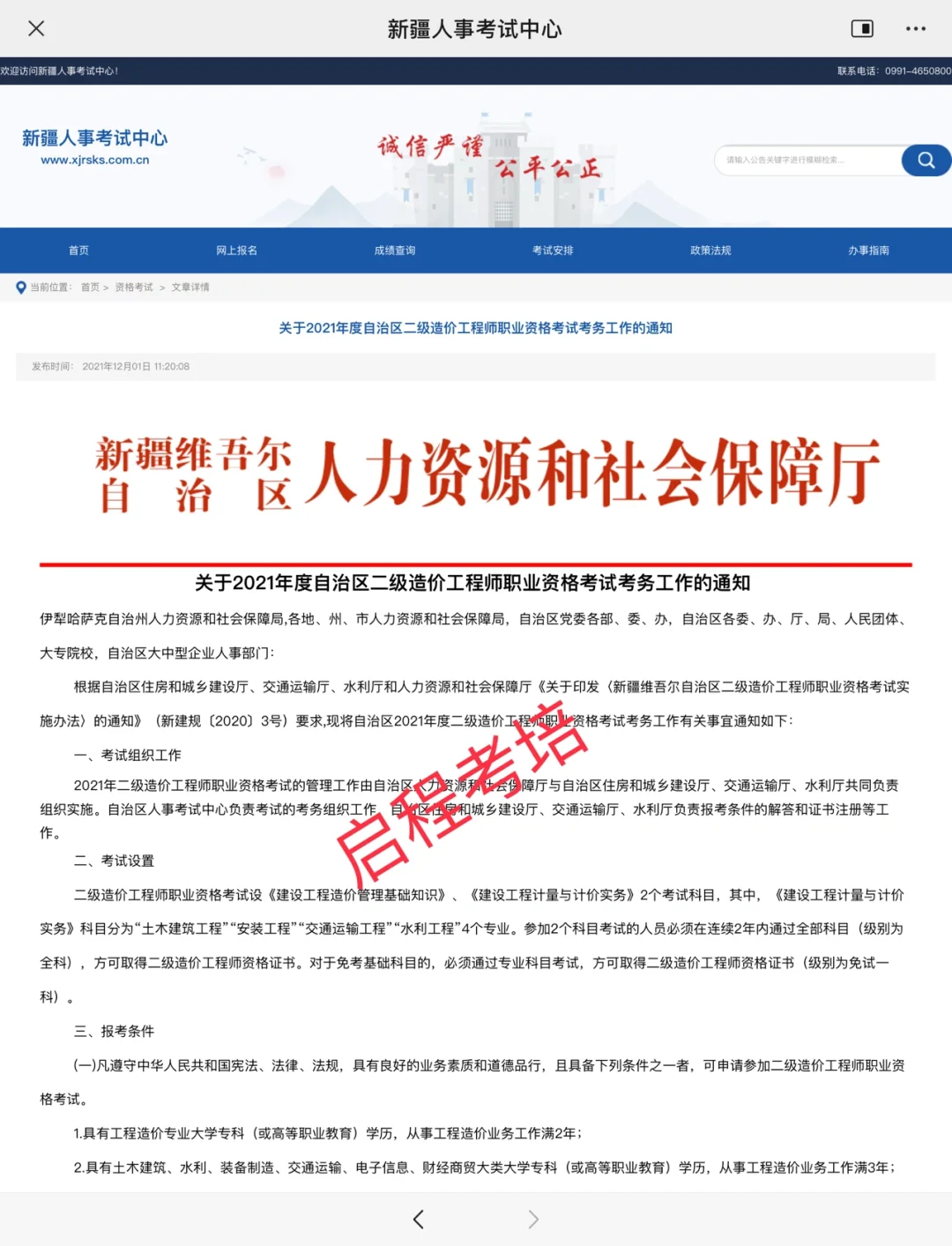 造价工程师考后审核需要什么资料,造价工程师现场确认  第2张