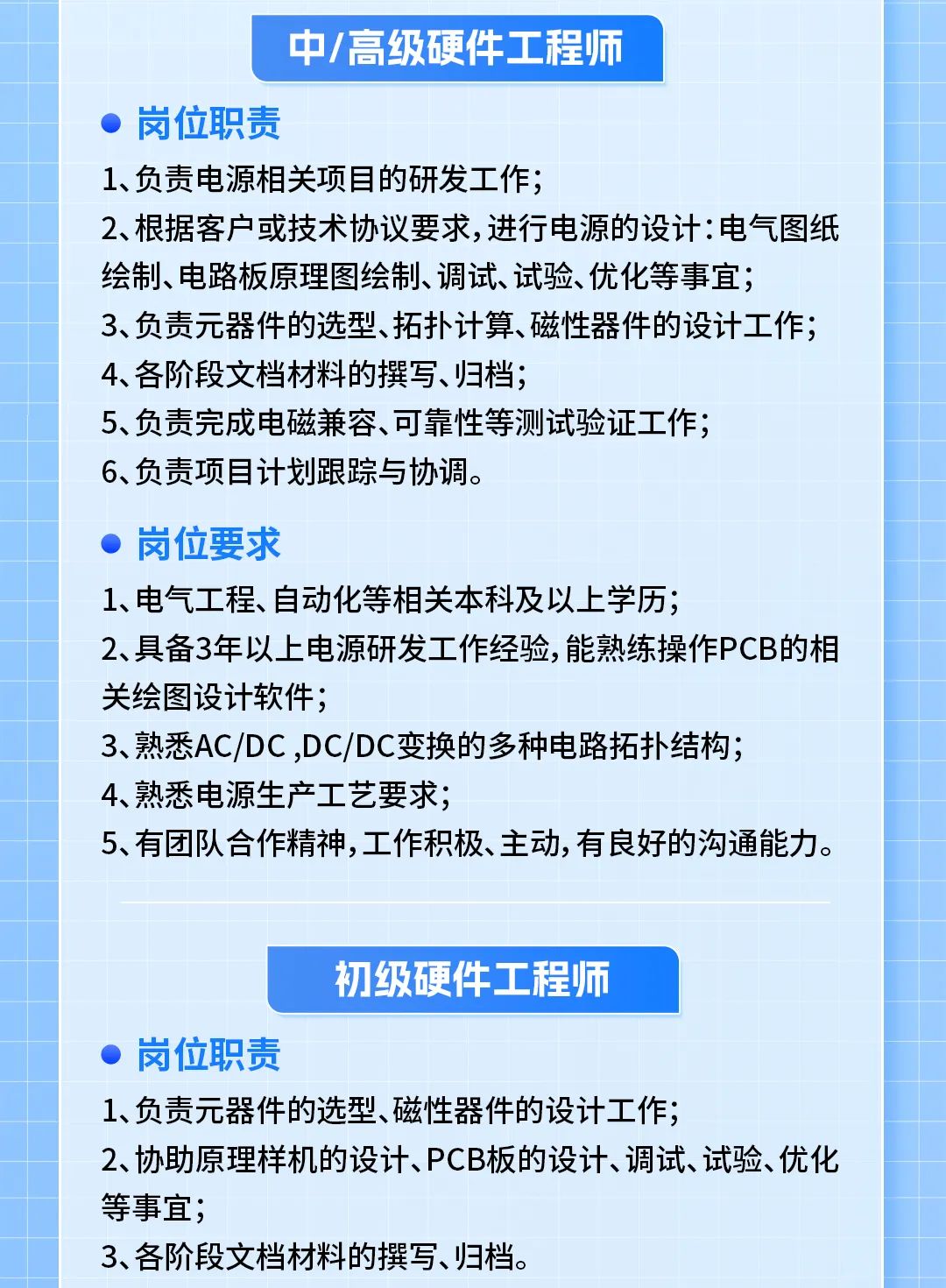 高级电源结构研发工程师招聘高级电源结构研发工程师招聘信息 第1张 高级电源结构研发工程师招聘高级电源结构研发工程师招聘信息 第1张