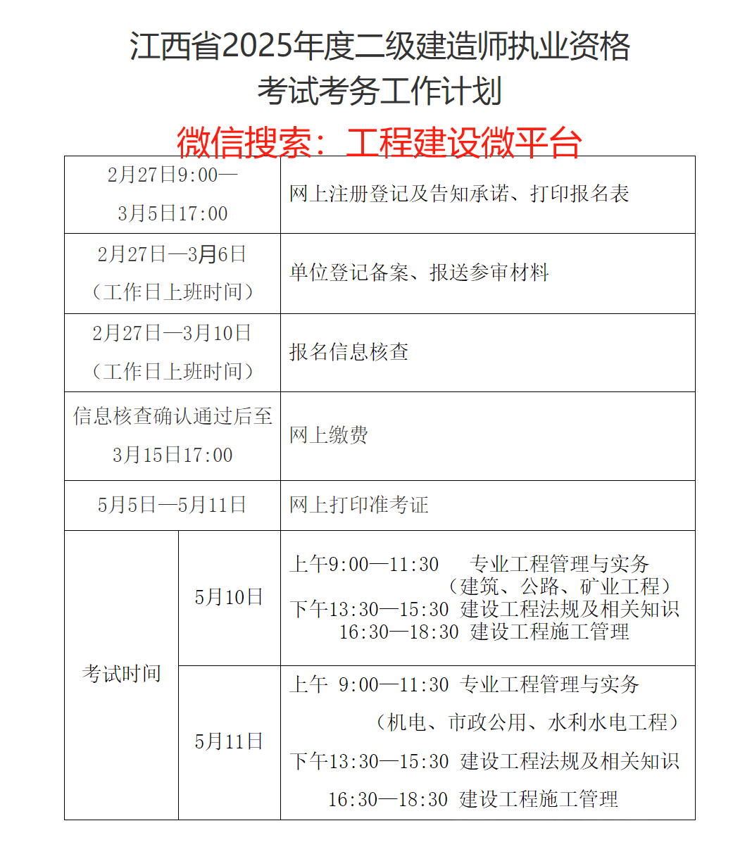 二级建造师考试成绩什么时候出,二级建造师考试啥时候出成绩 第2张 二级建造师考试成绩什么时候出,二级建造师考试啥时候出成绩 第2张