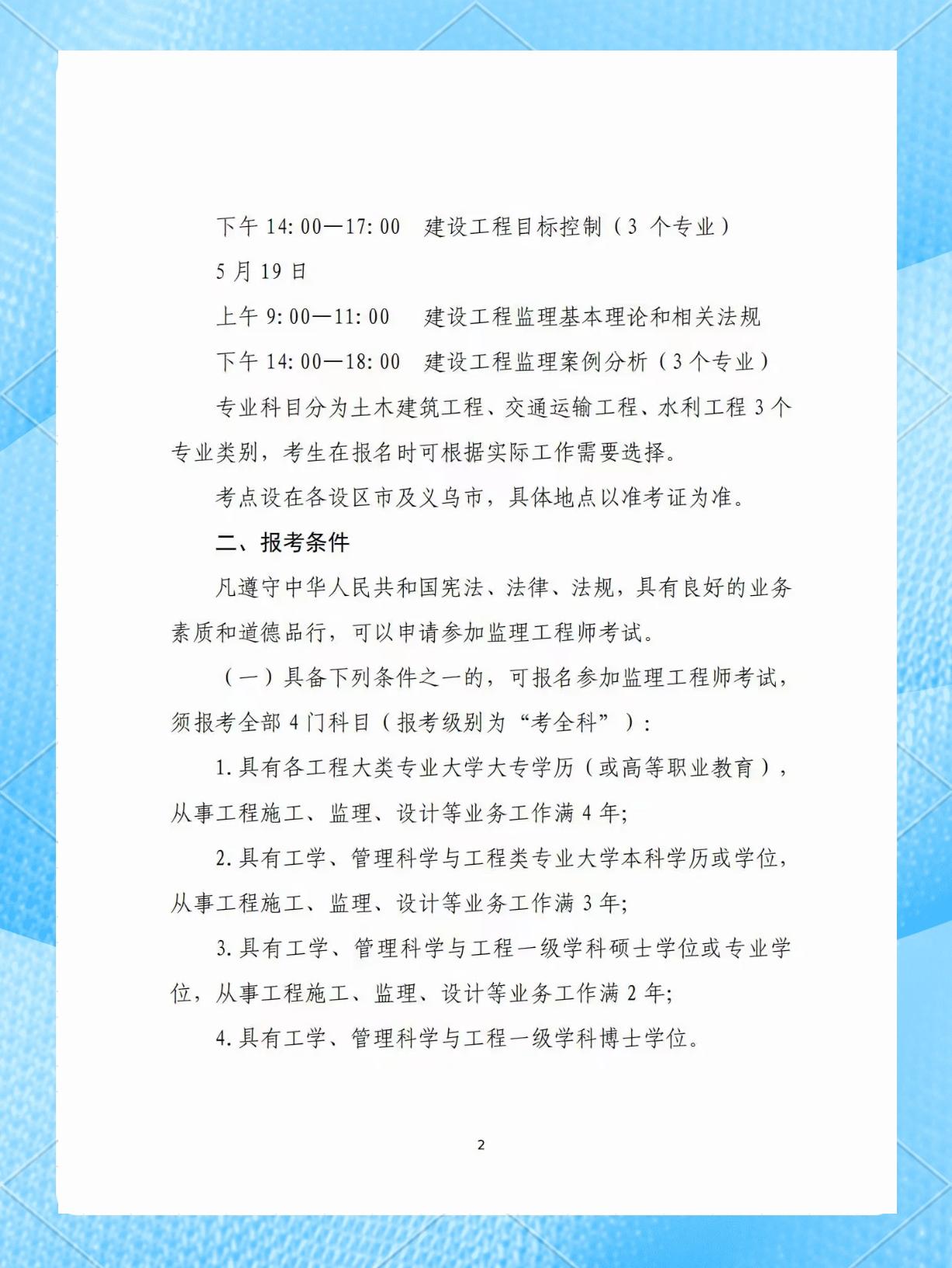 内蒙古监理工程师报名入口内蒙古监理工程师资格考试成绩查询  第1张