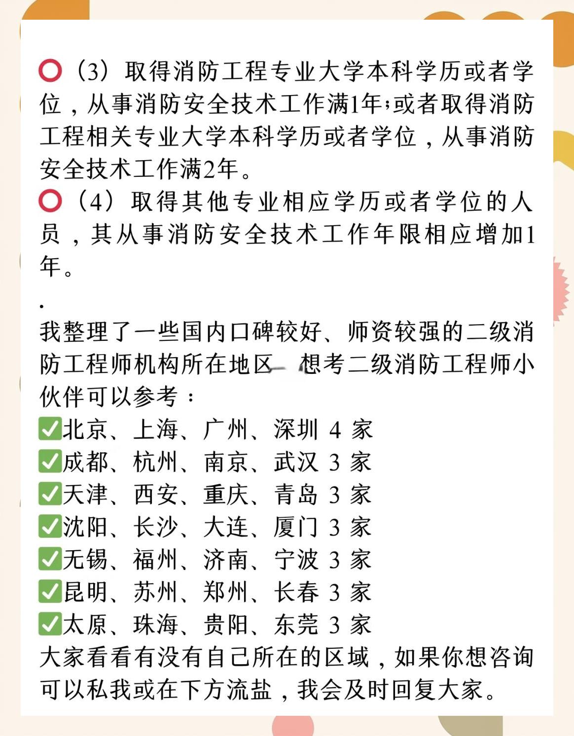 考个二级消防工程师多少钱二级消防工程师报名费 第1张 考个二级消防工程师多少钱二级消防工程师报名费 第1张