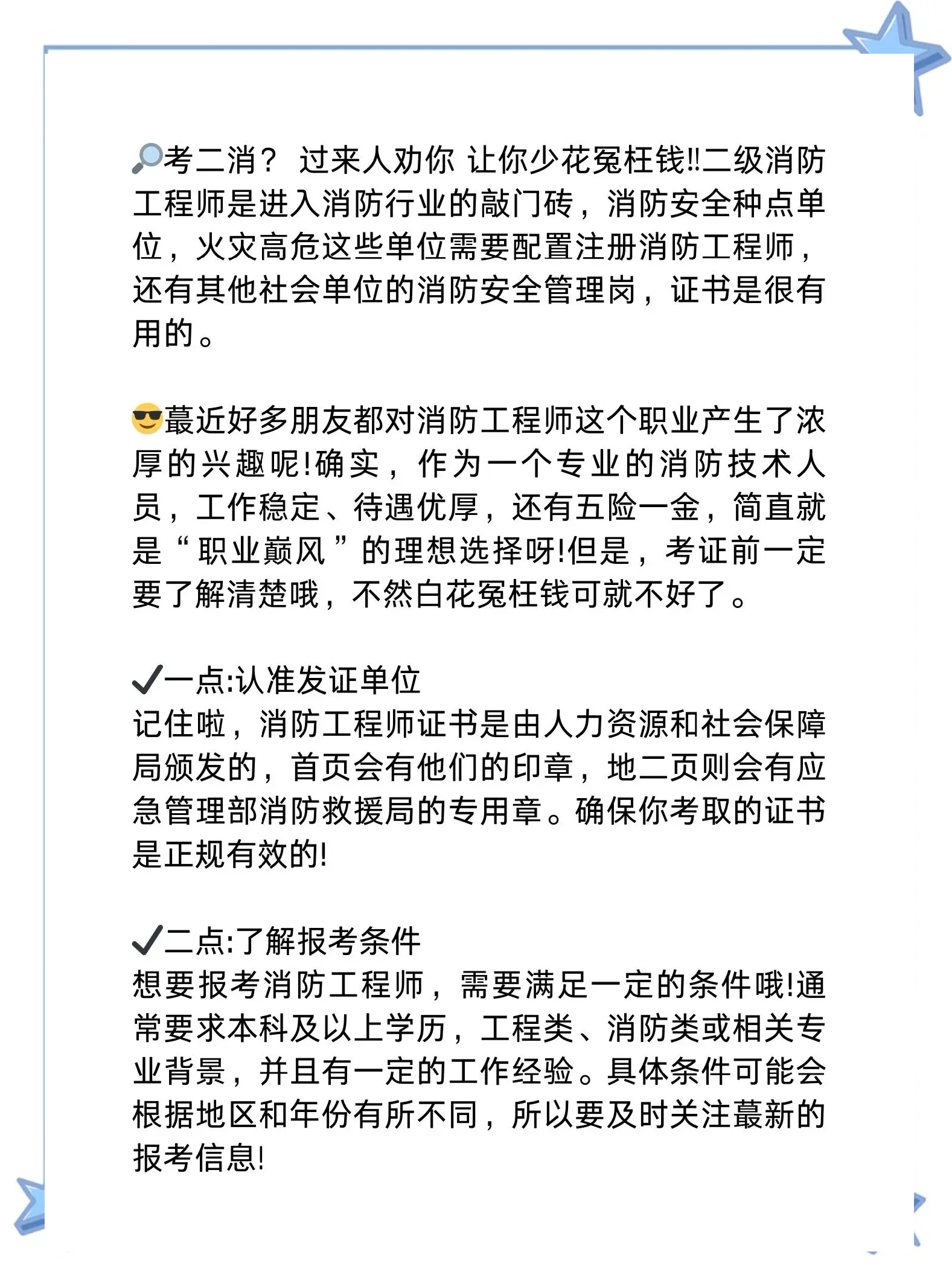 考个二级消防工程师多少钱二级消防工程师报名费 第2张 考个二级消防工程师多少钱二级消防工程师报名费 第2张