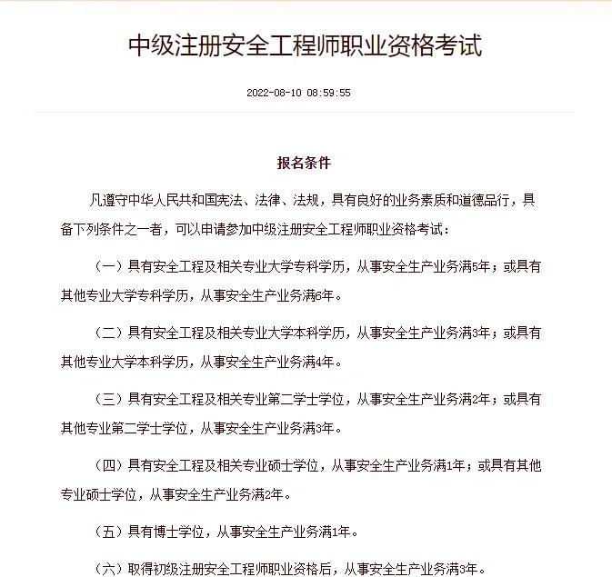 高级安全工程师报名条件,高级安全工程师报名条件及流程 第1张 高级安全工程师报名条件,高级安全工程师报名条件及流程 第1张