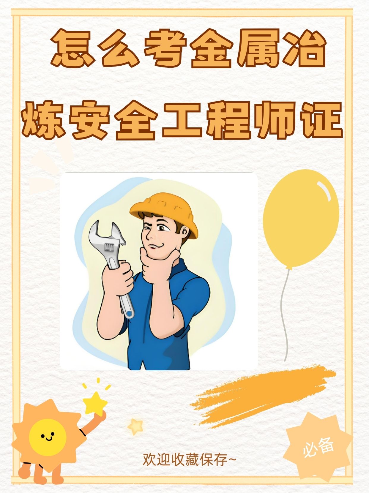 考个安全工程师到底有啥用考个安全工程师  第1张