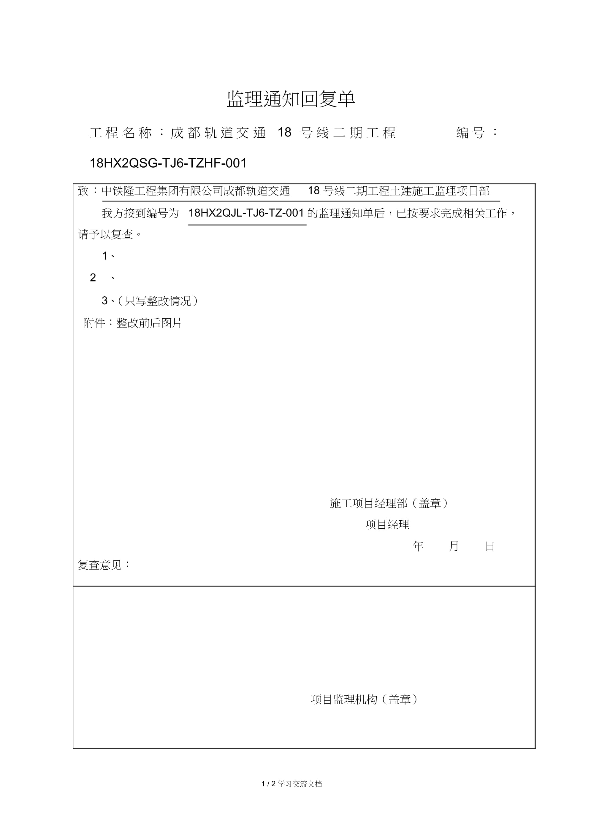 监理通知回复单复查意见如何签监理工程师回复单复查意见  第1张