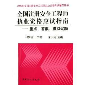 注册安全工程师题库下载,注册安全工程师题库及答案  第1张