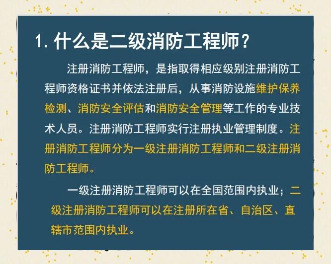 消防工程师注册管理,注册消防工程师管理规定2018全文 第1张 消防工程师注册管理,注册消防工程师管理规定2018全文 第1张